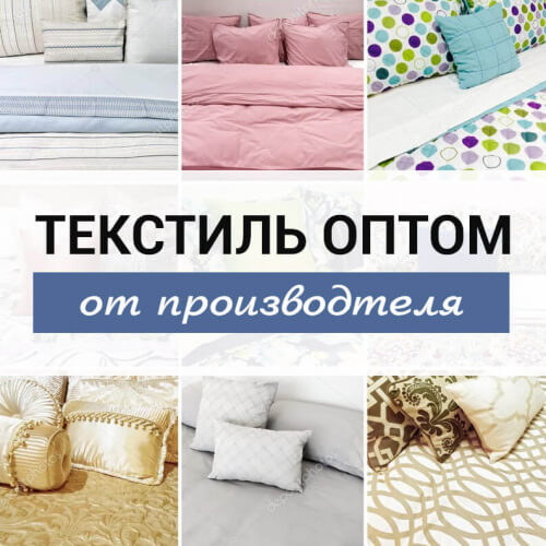 Текс-Дизайн - ОПТОМ постельное белье и ткани
